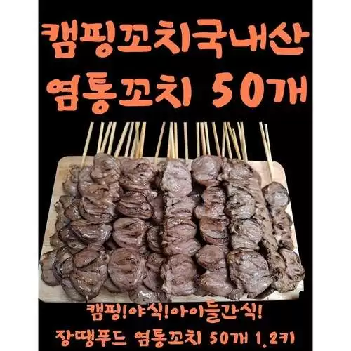 염통꼬치